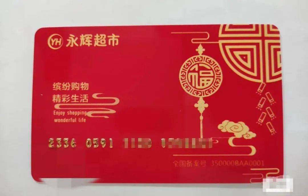 永辉超市购物卡 1000面值